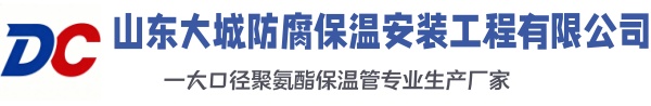 福州大城防腐保温安装工程有限公司